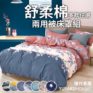 【優作家居】臺灣製造 舒柔棉 六件式全鋪棉兩用被床罩組(雙人/加大 超低 特惠價) 床罩組 床裙式