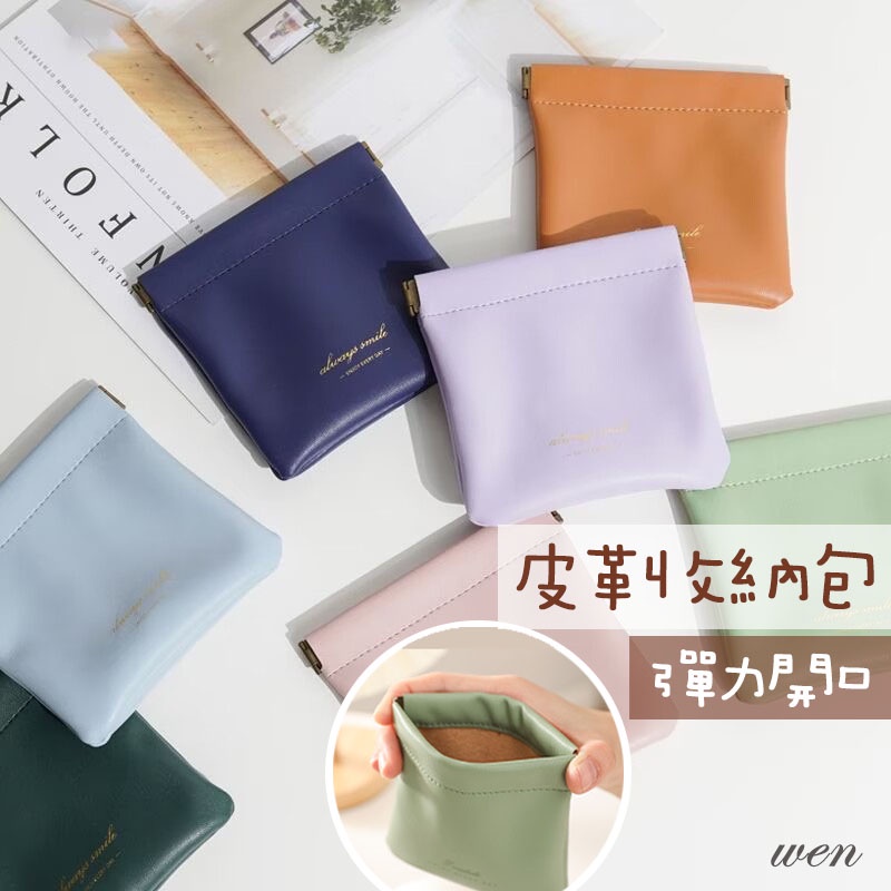 【台灣現貨 收納小包】 airpods收納包 零錢包  迷你雜物包 飾品收納包 耳機收納包 小錢包 小物收納 女 化妝包
