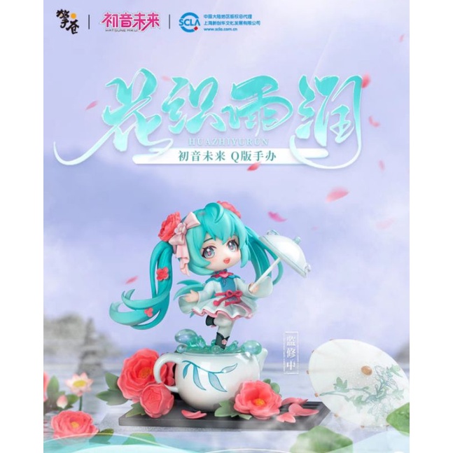 初音未來-｛現貨｝花織雨潤Q版正版公仔