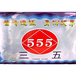 三五內衣 555內衣 純棉 臺灣製 短袖款正版
