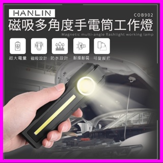 HANLIN-COB902 磁吸多角度手電筒工作燈 露營燈 居家檢修 釣魚燈 腳踏車燈 強力磁鐵 多角度 防潮 防潑水