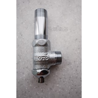 [全新品臺灣現貨] TOTO 止水閥 三角凡爾 止水栓 TL524CD6U 4分 1/2 水龍頭配件 水管配件 四分