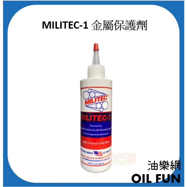 【油樂網】MILITEC-1 金屬保護劑 美國原裝 8oz(236ml)