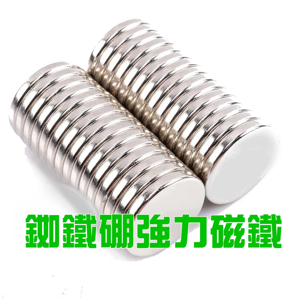 (1片8元) 銣鐵硼超強吸力磁鐵 圓形磁鐵 直徑 15mm x 厚度 2mm, 適用隱形車殼柱 15*2