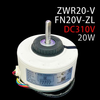 格力 變頻 室內機 馬達 ZWR20-V FN20V-ZL DC310V 20W 風扇 冷氣馬達 風扇馬達 310V