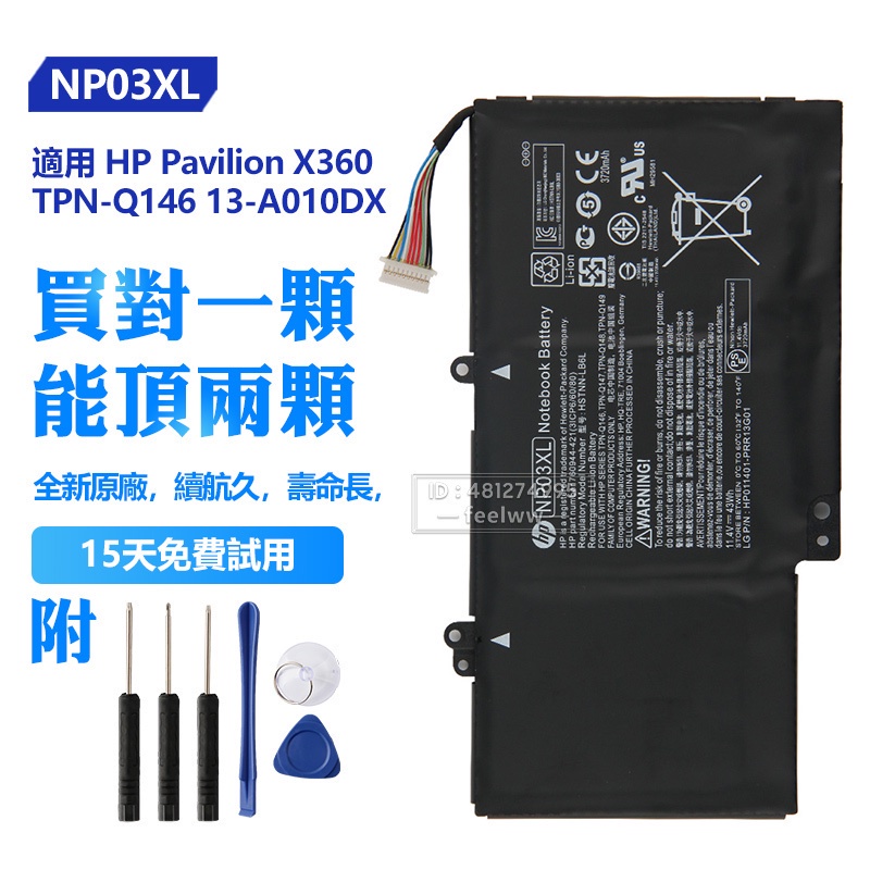 HP惠普原廠 NP03XL 電池 Pavilion X360 TPN-Q149 Q146 Q148 HSTNN-LB6L