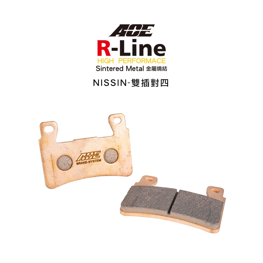 ACE R Line 金屬燒結來令 金燒 碟煞 NISSIN 雙叉銷 對四