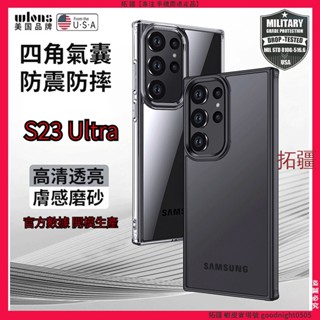霧面半透 冰晶 軍規級 三星 S23 Ultra S22 S23+ 手機殼 防摔殼 保護貼 防摔 殼 防摔手機殼 玻璃貼