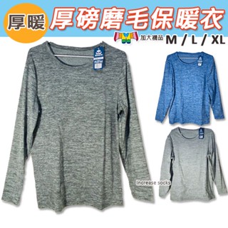 男性發熱衣 保暖衣男 厚暖保暖衣 磨毛保暖衣 刷毛保暖衣 蓄熱保暖衣 厚保暖衣 保暖發熱衣 厚磅發熱衣 親膚不扎毛