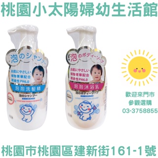 🌞桃園小太陽🌞 日雅 LUPART 泡泡沐浴乳/泡泡洗髮精300ml