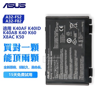 華碩原廠電池 A32-F82 K40 K60 K50 K40ID A32-F80 F80H F83V X88V X61
