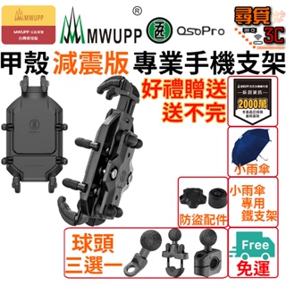 【MWUPP 五匹】台灣專用版 甲殼 減震版 無線充電 機車手機架 後照鏡版 gogoro 檔車 機車手機支架 車架