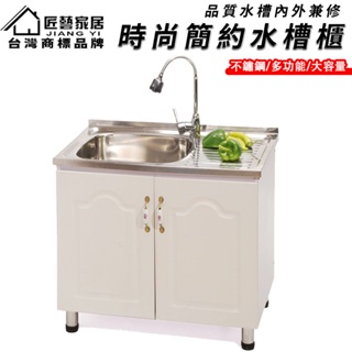 【匠藝家居 不鏽鋼水槽櫃】 水槽 不鏽鋼水槽 流理臺 廚房水槽 單槽帶平臺水槽櫃 洗碗槽 洗衣槽 陽臺水槽