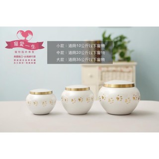 【寵愛一生】寵物骨灰罐（美國進口頂級鋁合金 胖胖萌掌白金罐 當日出貨）寵物骨灰罈 寵物骨灰 骨灰罐 寵物紙紮 骨灰罈