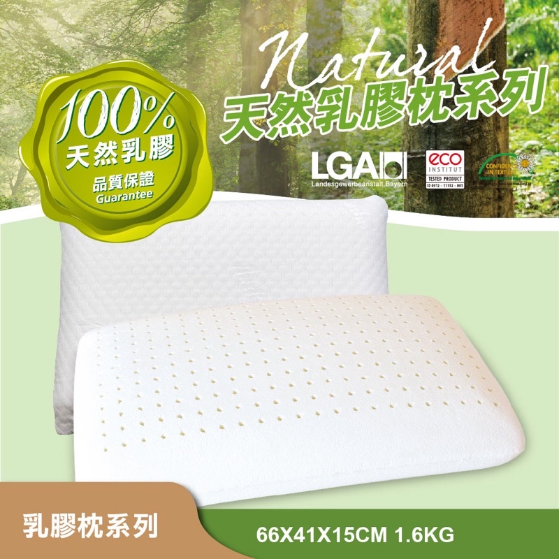 奧斯汀 乳膠枕/PA2213Nature天然乳膠枕-標準平面枕高型