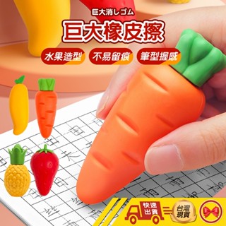 【💂‍♀️這▸臺灣現貨快速寄🎀TY456】橡皮擦 水果橡皮擦 可愛橡皮擦 造型橡皮擦 擦子 擦布 文具 小禮物