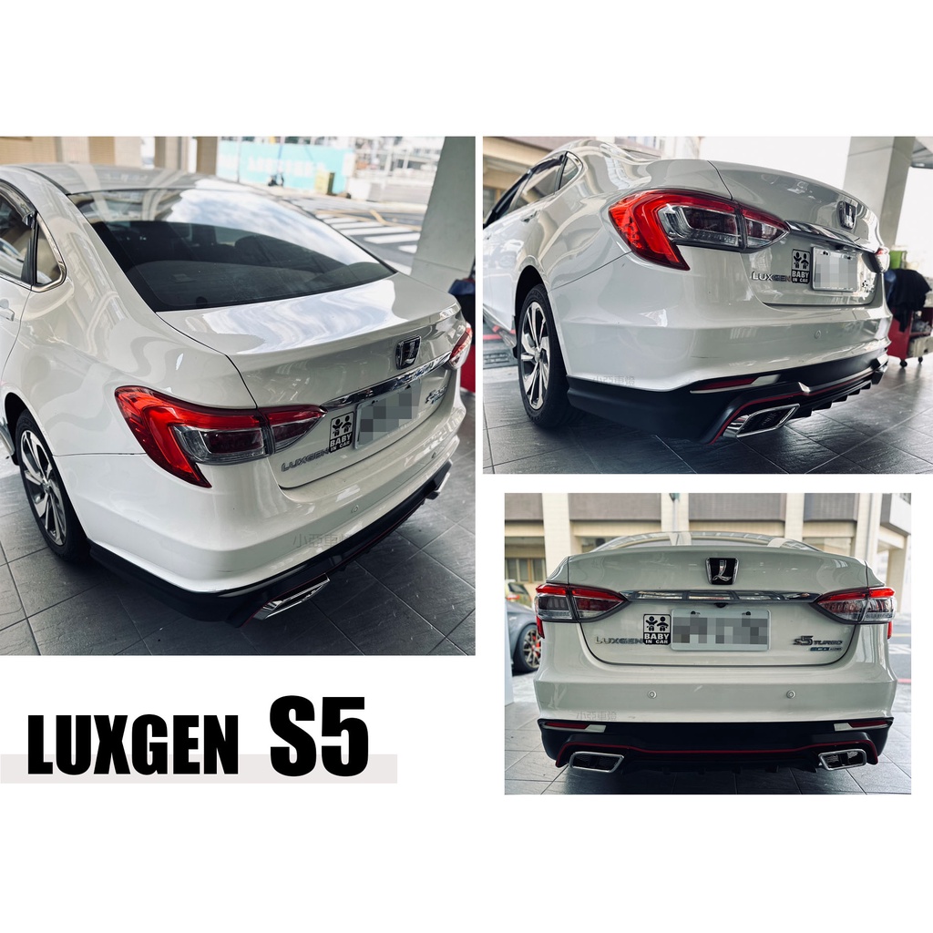 小亞車燈改裝＊全新 LUXGEN S5 ECO 2016 17 18 年 專用 MRF 後下巴 消光黑