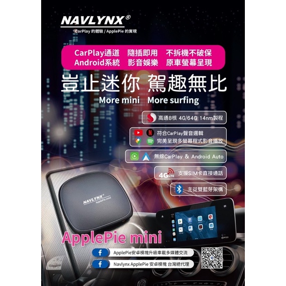 Navlynx ApplePie mini 台灣總代理公司貨 安卓模塊 車用免改機 智能影音安卓盒