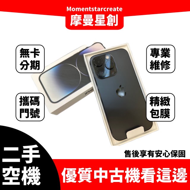 零卡分期 二手 iPhone14 Pro 256GB 黑色 分期最便宜 桃園分期店家推薦 免卡分期 二手機 手機分期