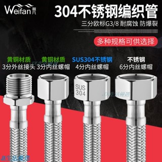 【購滿99出貨】不銹鋼編織管 進水軟管 3分轉4分6連接管 歐標美內外絲馬桶角閥龍頭 #水龍頭配件#水管配件#五金配件