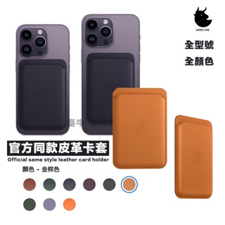 MagSafe皮革卡包 適用於iPhone 16 15 14 13 磁吸皮套12 mini手機卡套 iPhone16卡包