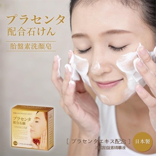 ［有米百貨］【CLOVER】胎盤素洗顏皂 80g 洗臉皂 保濕 肥皂 美顏皂 日本製 現貨 附發票