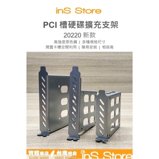 PCI槽硬碟轉接支架 HDD SSD 機箱後檔板支架 硬碟擴充架 台灣現貨 台南發貨 inS Store