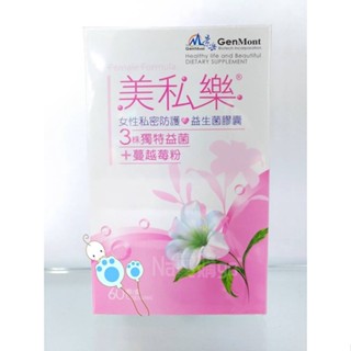 景岳 美私樂 女性私密防護❤益生菌膠囊 60顆/盒 原廠公司貨 快速出貨 獨特益菌 蔓越莓粉 私密防護 女性保健 女生