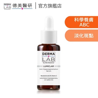 【DERMA LAB 德美醫研 】美白C光透淡斑精華 25g