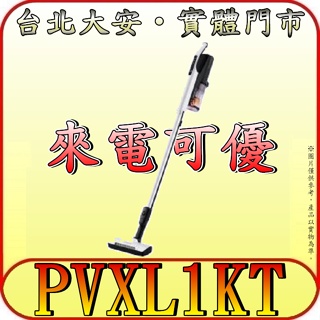 《短期促銷》HITACHI 日立 PVXL1KT 鋰電池無線吸塵器【另有PVXL2KT】