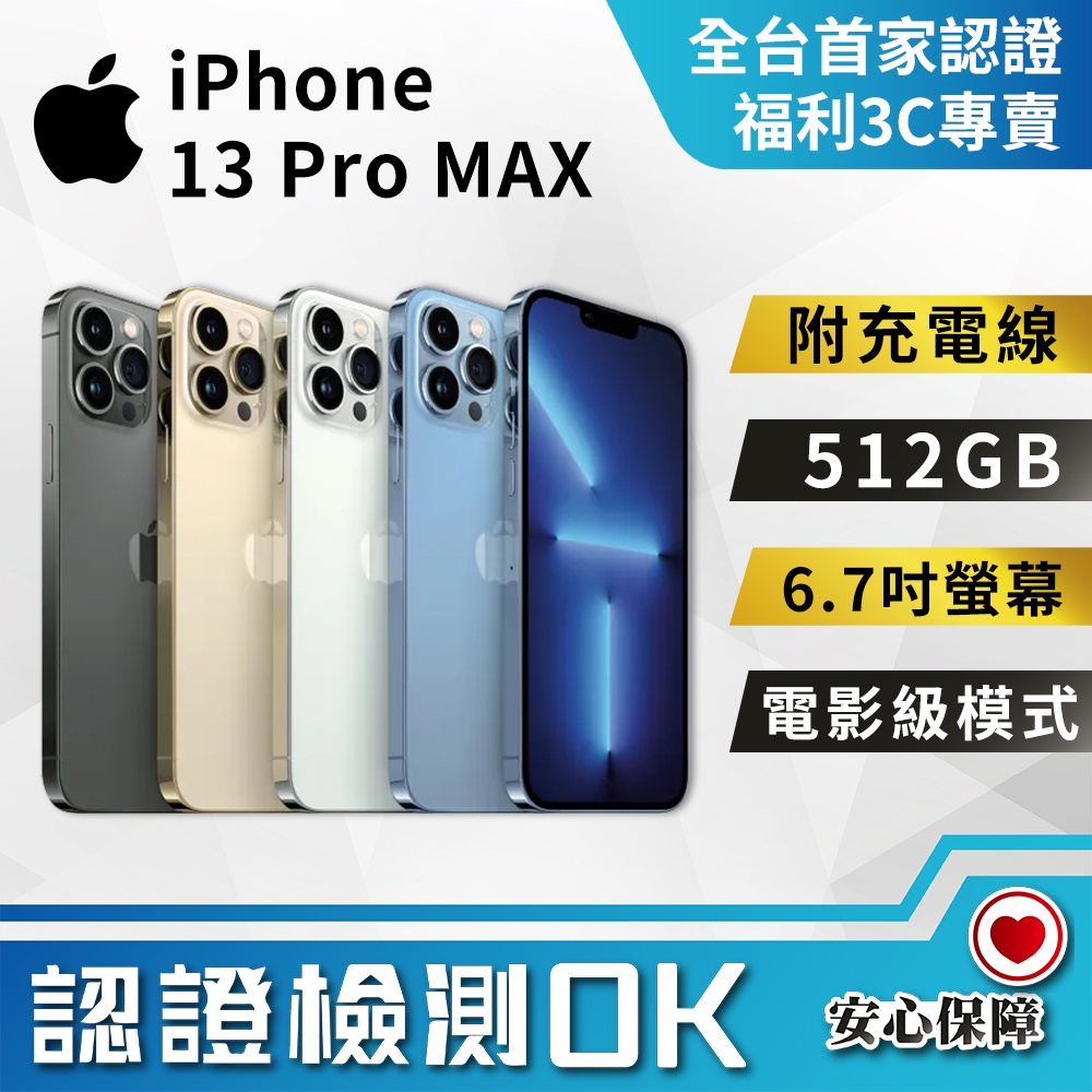 (新品)iPhone 13 Pro Max 512GB x2台