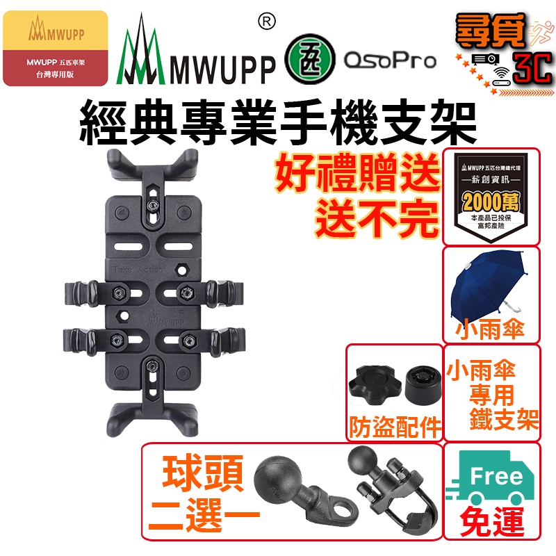【MWUPP 五匹】台灣專用版 經典 專業 機車手機架 後照鏡版 gogoro 檔車 機車手機支架 車架