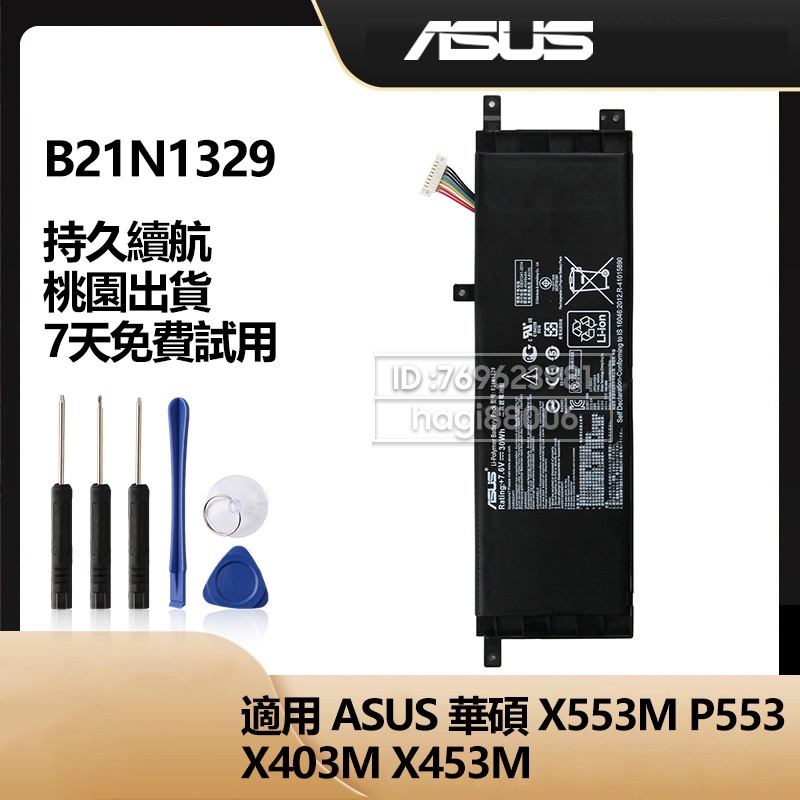 華碩原廠電池 ASUS P553 X403M X453M X403MA X453 X453MA 保固 B21N1329