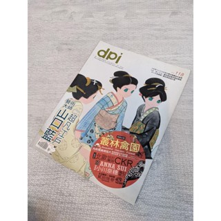 【二手雜誌】dpi 設計流行創意雜誌 - vol.118 -2009年