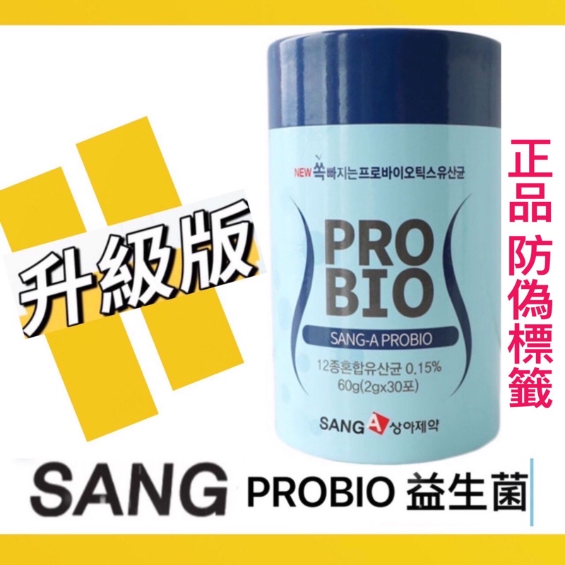 現貨&lt;免運&gt; 防偽韓國 SANG-A ProBio 益生菌 藍色加強版 (30入) 60g 新包裝 乳酸菌 SANG A