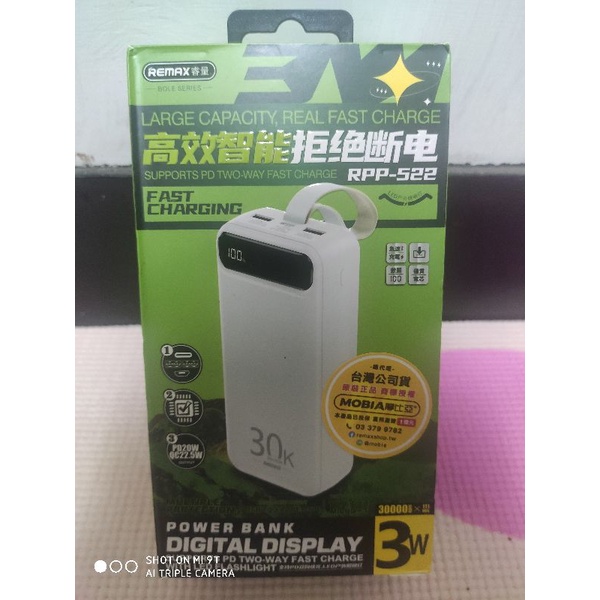 台灣公司貨 remax 睿量 博樂系列 rpp-522 30000mah行動電源 移動電源 22.5w led 超級快充