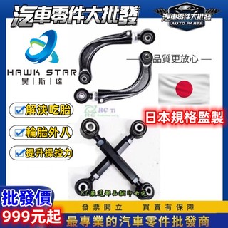 【昊斯達】福特 KUGA 後連桿 可調整式 束角 仰角調整器 直 彎 羊角調整器 後連桿 三腳架