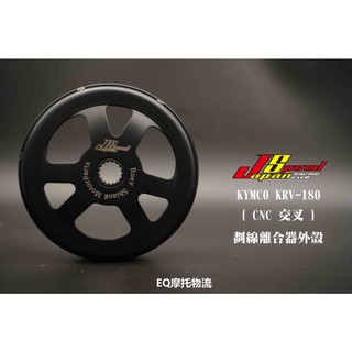 JS POP 交叉劃線碗公 後組 碗公 適用 光陽 KRV180 KRV-180 劃線