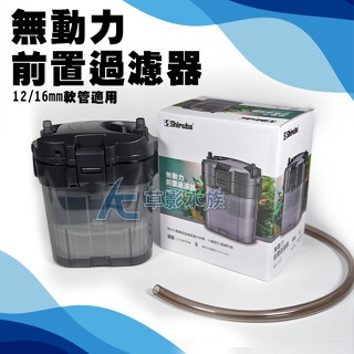 【AC草影】Shiruba 銀箭 XB-3103 前置過濾器（12/16mm）【一臺】前置過濾桶 小圓筒 前置筒