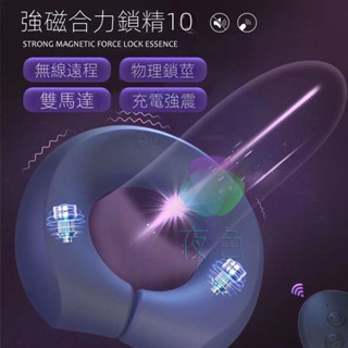 限時特賣 遙控磁吸鎖精環 10頻強震陰莖環 夫妻共震自慰器 男性陰囊屌環 強磁鎖精震動環 矽膠防水外齣鎖精環 成人情趣