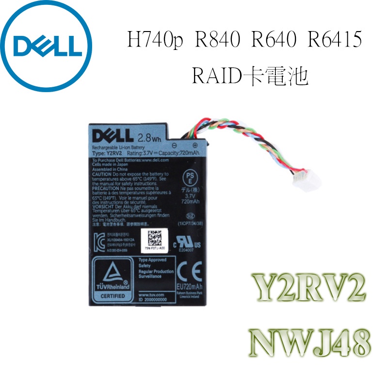戴爾 DELL H740p R840 Raid Controller Battery 陣列卡電池 Y2RV2 NWJ48