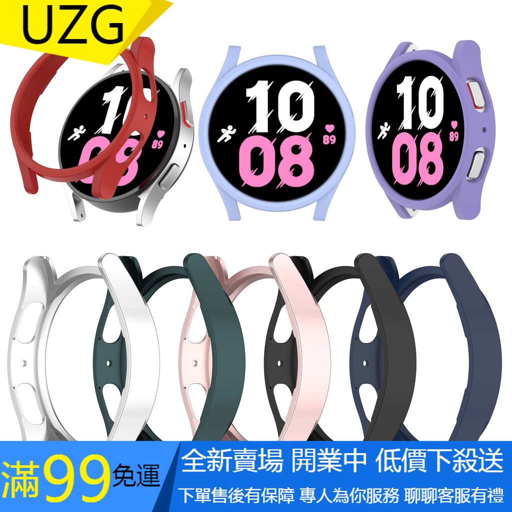 【UZG】三星 Galaxy Watch 5 40mm 44mm Watch5 Pro 45mm 鏤空PC磨砂保護殼 邊