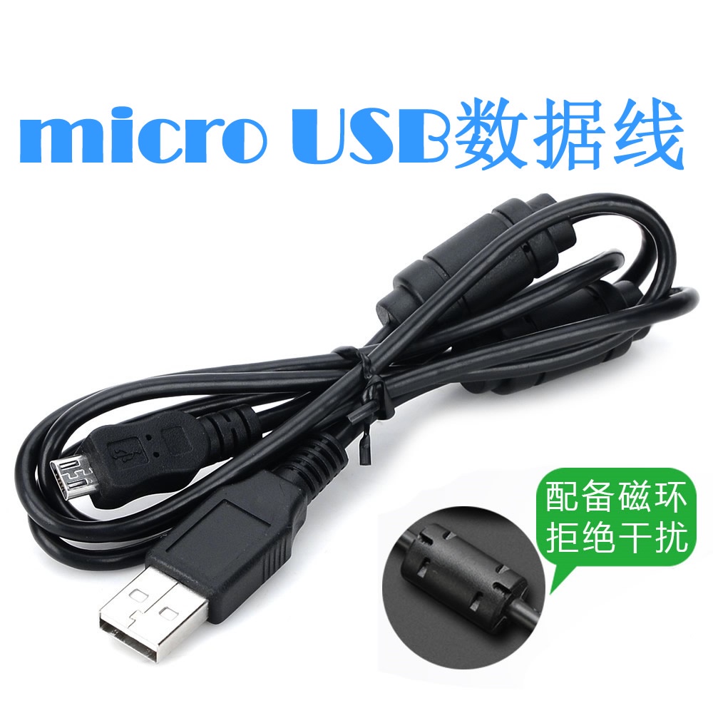 Micro USB 充電線 V8頭 傳輸線 磁環抗干擾 適用SONY PS4 D4手把柄 安卓設備 手機 通用