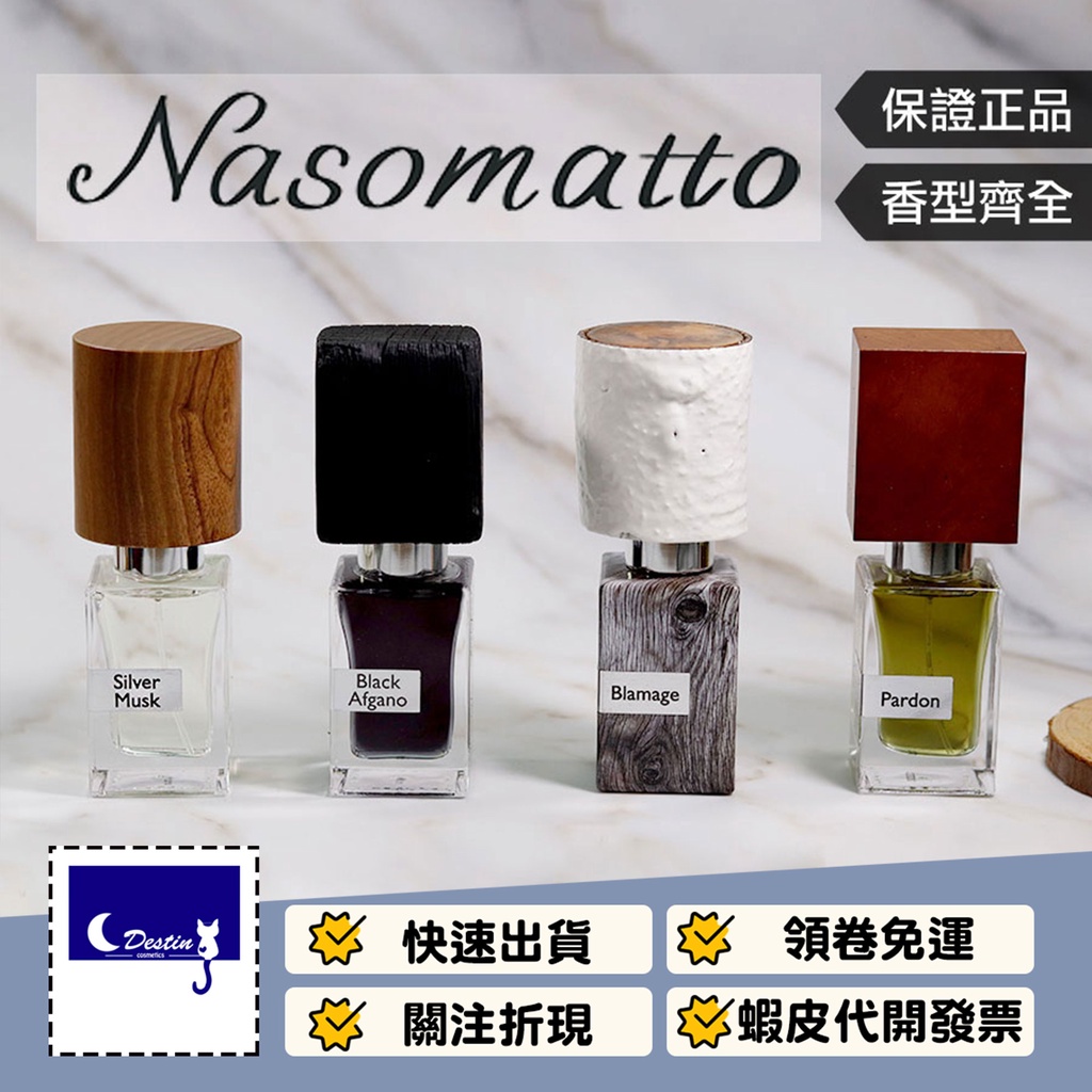 【Nasomatto 納斯馬圖 體驗試管 全系列】銀色麝香 ⿊⾊煙草 寬恕 恥辱 杜羅 喧囂 體驗試管