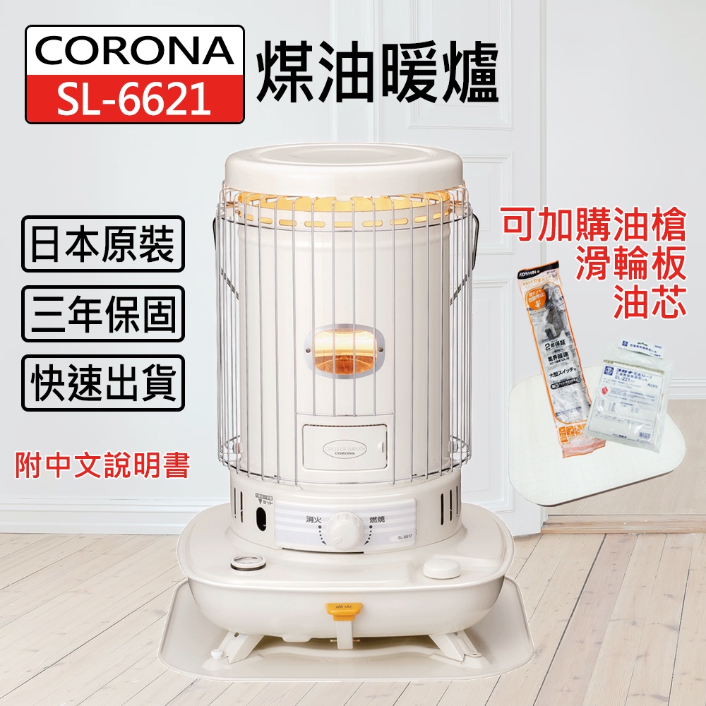 Corona SL-6621的價格推薦- 2023年8月| 比價比個夠BigGo