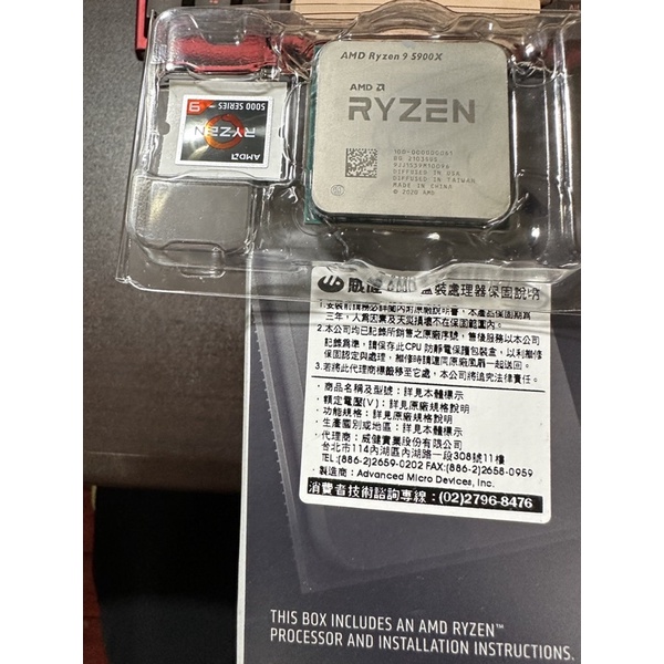 AMD RYZEN 9 5900X 處理器
