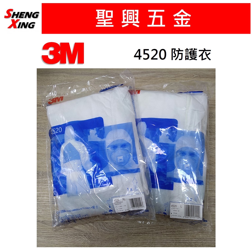 [聖興五金] 3M 4520 工作 防護衣 (L XL)