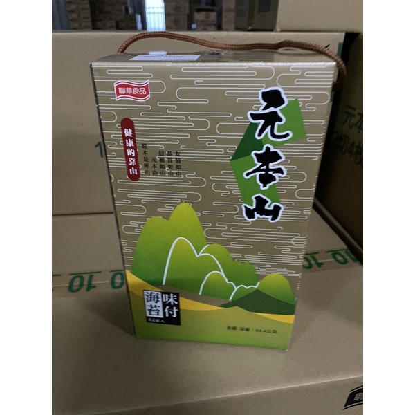 現貨-聯華食品 元本山 海苔禮盒78束