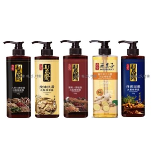 古寶無患子控油抗屑洗髮千金方/九蒸九曝髮皇/薑萃草本滋養/養氣人參髮翳/強健固髮髮翳不落方/沐潤玻尿酸B5沐浴露