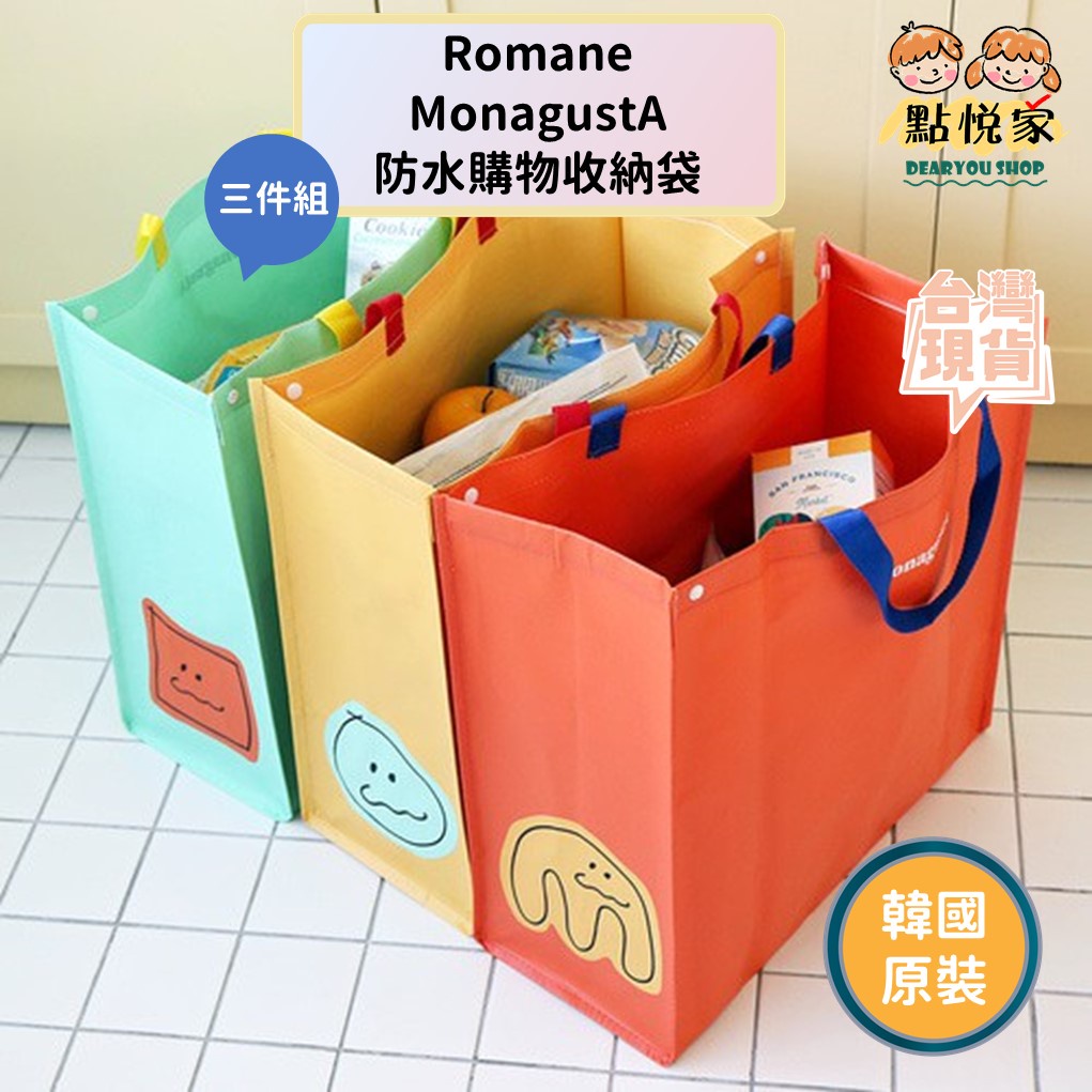 【Romane】MonagustA 防水購物收納袋 三件組 環保袋 旅行袋 露營 分類袋 韓國正品 K19